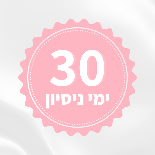 30 ימי ניסיון