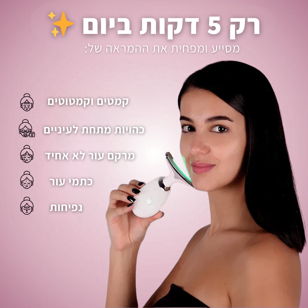 הערכה המקצועית של LA’BELLE לפיסול וחיטוב עור הפנים